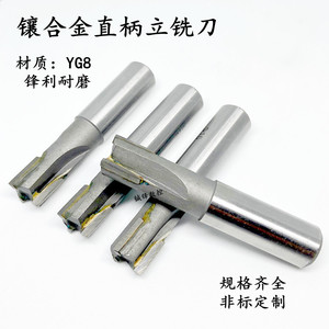 镶合金YG8钨钢斜齿斜刃立铣刀直柄直刃立铣刀6 8 10 12 16-20mm