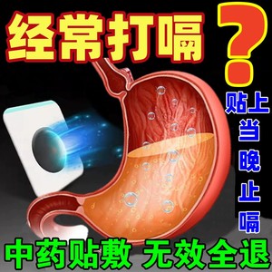 胃胀气打嗝嗳气特效药腹胀不消化积食暖胃神器吃什么药肠胃肚子贴