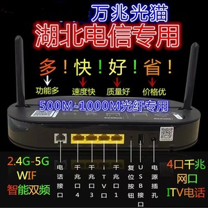 新款湖北武汉电信HN8145V千兆光纤宽带10G万兆光猫网关双频一体机