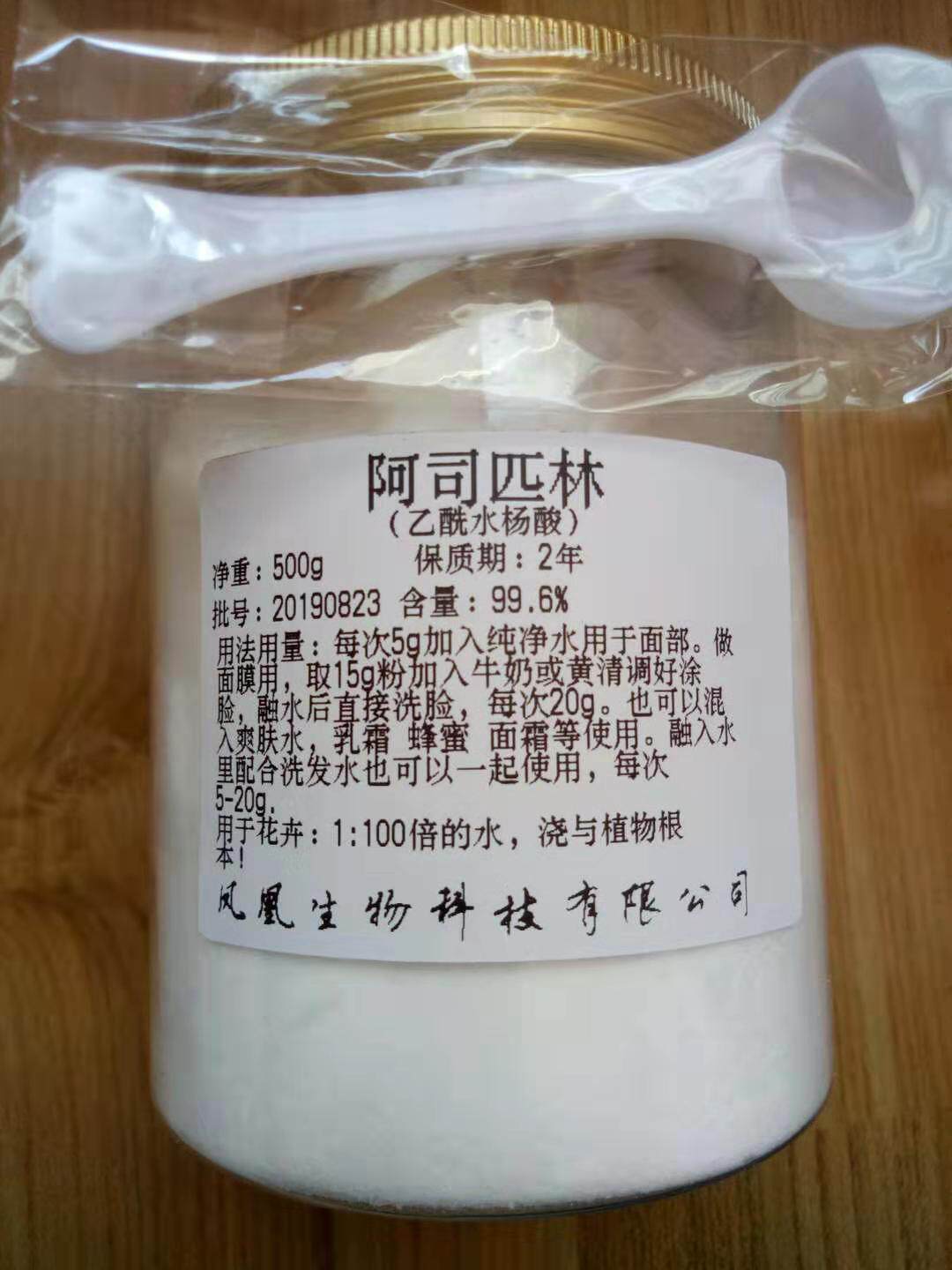瓶装阿司匹林粉花卉养殖正品aspl阿司匹林片粉末盆栽农用阿斯匹林