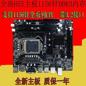 全新P55/H55电脑台式机主板1156针全系列CPU支持i3-530 I5 i7 870