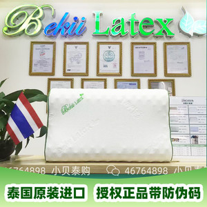 【小贝】Bekii Latex 乳胶枕头 泰国原装进口 天然橡胶枕芯颈椎枕