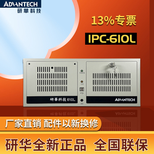 研华IPC-610/510工控机多PCI插槽搭705G2/A31主板4U上架式机型