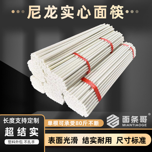 挂面专用筷子不锈钢尼龙凉面上杆机面筷子挑面捞面商用挂面杆实心