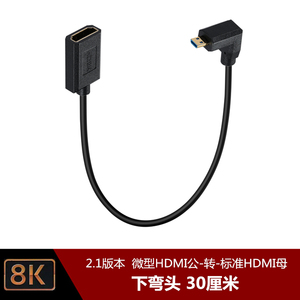 2.1版弯头微型hdmi公转标准HDMI母转换线Micro平板相机8K高清转接