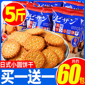 良品铺子日式小圆饼干解馋日本海盐网红零食小吃休闲充饥食品整箱