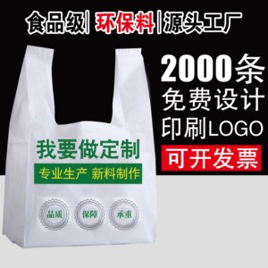 塑料袋子定做定制水果袋环保外卖食品打包袋餐饮广告印刷logo印字