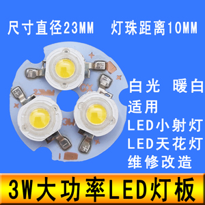 大功率led灯珠光源板3w射灯灯芯筒灯天花灯灯板灯芯片配件3瓦灯板