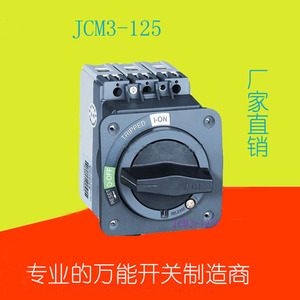 JCM3-125K D型塑壳断路器旋转手柄电源开关联锁 开门断电闭门能锁