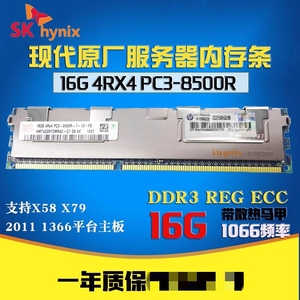 SK现代海力士16G 4R*4 DDR3L 1066ECC REG 服务器内存PC3L-8500R