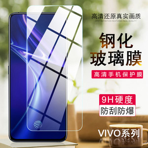 vivo X30 X27PRO X20 X7 X6 X9SPlus钢化膜/Y31S高清手机保护贴膜