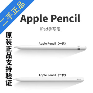 苹果Apple Pencil 触屏笔手写笔一代二代原装二手 ipad压感苹果笔