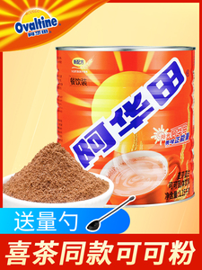 Ovaltine阿华田麦芽可可粉 热巧克力饮品烘焙喜茶商用味罐装115