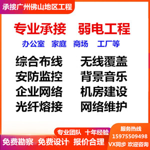 广州综合网络布线上门包安装安防监控摄像头无线覆盖弱电工程维护