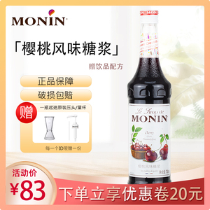 molin莫林樱桃风味糖浆咖啡调酒奶茶店专用商用鸡尾酒原料调味