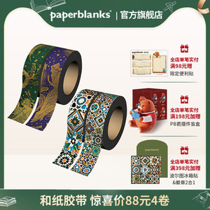 【4卷限时福利】paperblanks佩兰克和纸胶带复古风手账装饰贴纸个性创意烫金精致文艺中国风口红贴纸组合套装