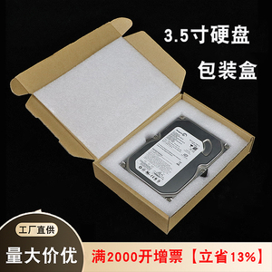 3.5英寸2.5硬盘包装盒防震泡沫箱珍珠棉衬EPE快递防护含内嵌盖子