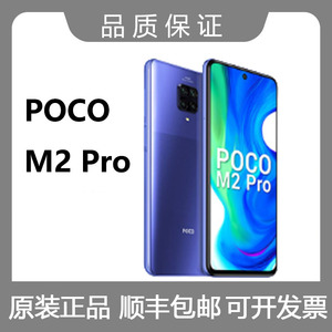 MIUI/小米 POCO M2 Pro手机 国际版 M2003J6CI 全新正品m2pro
