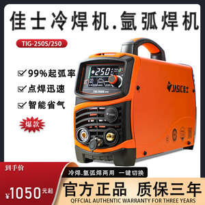 深圳佳士冷焊机TIG-250S/300不锈钢氩弧焊机200电焊机两用400焊机