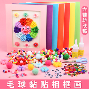 儿童手工粘贴画太阳花毛球画diy幼儿园手工制作材料包毛绒球球画