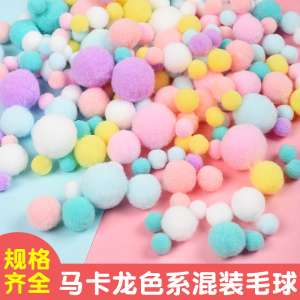 彩色毛球毛线球diy绒球儿童创意手工儿童材料包饰品配件diy材料