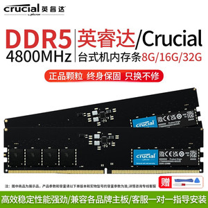 英睿达（Crucial）美光DDR5 5600频率 台式机内存条镁光原厂颗粒