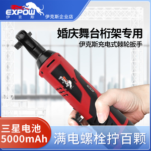 expow伊克斯90直角角向电动棘轮12v锂电快速扳手舞台桁架工具