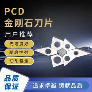 进口PCD钻石车刀片金刚石铝用刀片聚晶镜面高光铜铝专用宝石刀粒