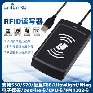 IC卡/NFC卡/CPU卡读写器/RFID读卡器ISO14443A协议S50/F08/FM1208