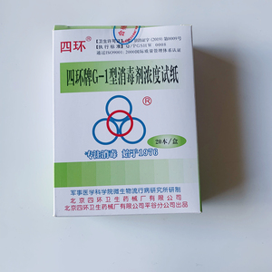 北京四环G-1消毒剂浓度测试卡 余氯试纸浓度试纸 测试纸 紫外线卡