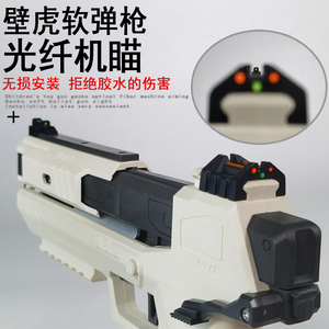 壁虎发射器软弹枪光纤机瞄装饰改装准星照门竞技战术机械瞄准器