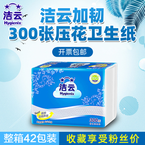 洁云300张加韧卫生纸厕纸家用平板纸草纸整箱42包4省包邮促销