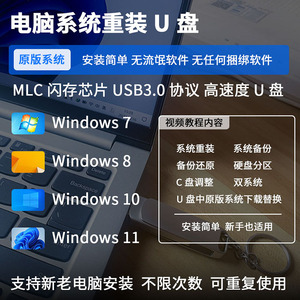 重装系统U盘Windows安装USB3.0大容量MLC高速装机优盘WinPE启动盘