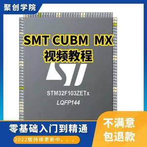 stm32固件库cube MX视频教程项目HAL嵌入式单片机开发cubemx资料