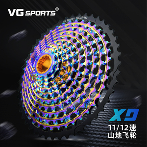 VG SportsXD速联铝合金轻量炫彩山地车飞轮SARM 11/12速10-46T51T