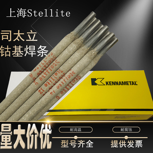 司太立电焊条Stellite1号6号12号 21号D802D812钴基合金高温焊条
