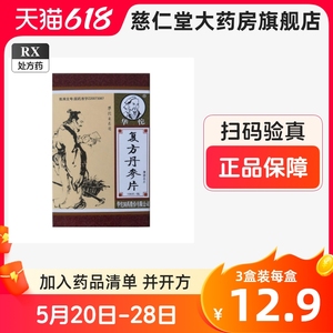 华佗 复方丹参片100片*1瓶/盒新效期