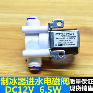 适用于惠康制冰机进水阀DC12V  HZB-50/60/80直流DC12V进水电磁阀