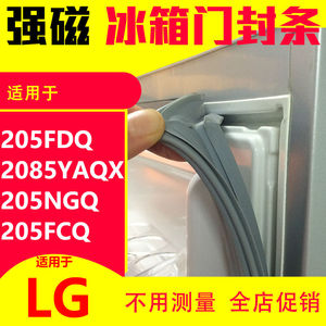 适用LG冰箱门封条密封条BCD-205FDQ 2085YAQX 205NGQ 205FCQ强磁