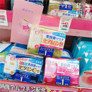 Kose保湿面膜美容液 淘宝拼多多热销kose保湿面膜美容液货源拿货 阿里巴巴货源