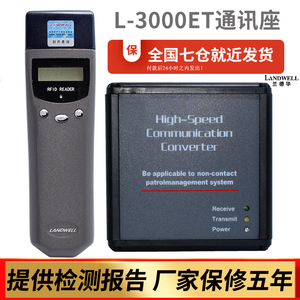 兰德华L-3000ET巡更机通讯座数据采集器 巡更棒通信座 下载通讯器