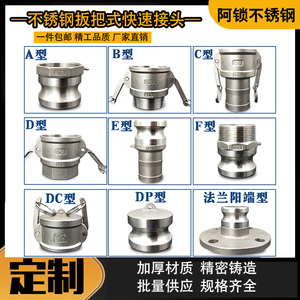 不锈钢快速接头卡扣式水管快接头对丝快插接头水泵A至F型法兰快装