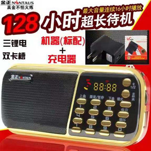 金正B853收音机 双卡U盘3节锂电池 便携音箱老年评书机 MP3播放器