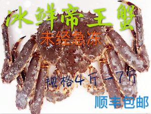阿拉斯加帝王蟹海鲜鲜活冰鲜水产霸王蟹超大10斤皇帝蟹长脚蟹包邮