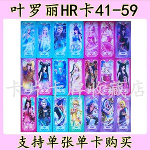卡游叶罗丽梦幻2包HR全套卡牌单买卖卡片绝版3D第二弹十元41-59
