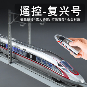 合金遥控火车玩具电动复兴号和谐高铁火车地铁仿真动车组电动模型