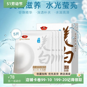 京润珍珠化妆品护肤品珍珠粉美白保湿面膜15片套装蚕丝补水修护女