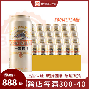 日本风味KIRIN麒麟一番榨啤酒500ml*12/24听罐整箱装精酿啤酒包邮