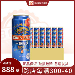 现货KIRIN麒麟一番榨啤酒日本进口无糖啤酒500ml*24罐装正品包邮