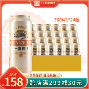 日本风味KIRIN麒麟一番榨啤酒500ml*24听罐整箱装精酿啤酒包邮
